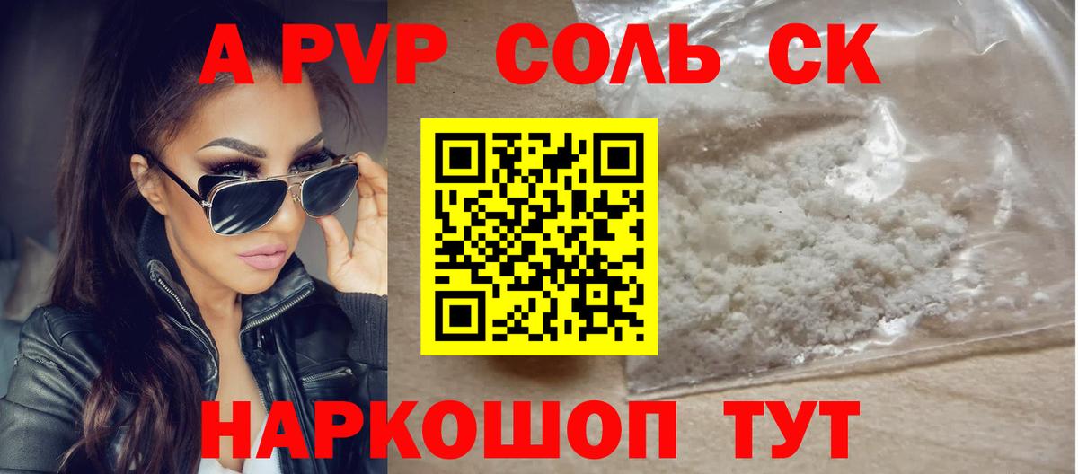 купить наркотики сайты  A-PVP Crystall  А ПВП крисы CK  Alfa_PVP мука  Вход с VPN  Курск 