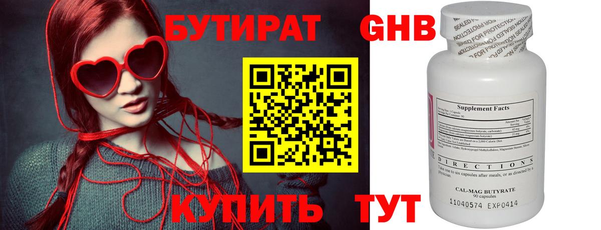 Курск  БУТИРАТ BDO 33%  Бутират  Вход с VPN 