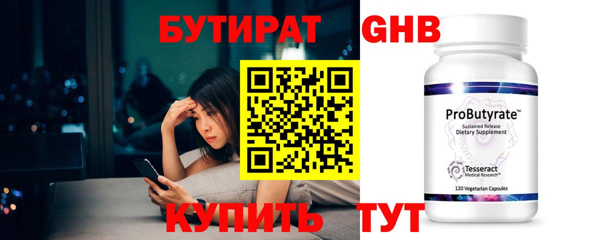 Бутират буратино Курск