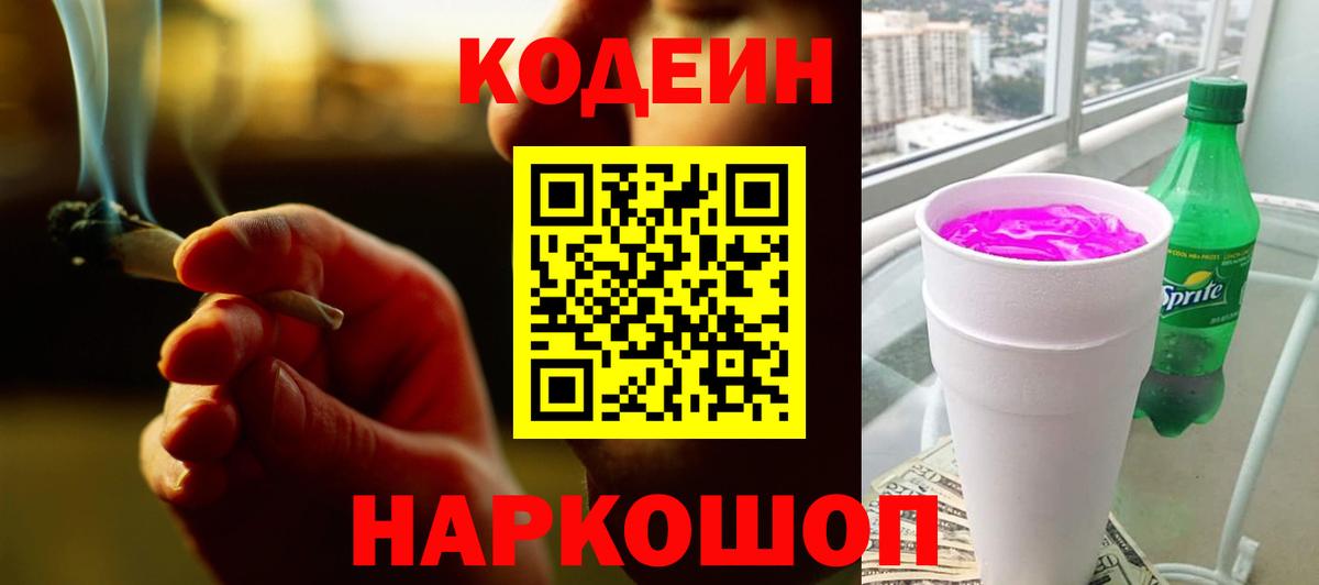 Курск  Кодеиновый сироп Lean напиток Lean (лин)  Вход с VPN 