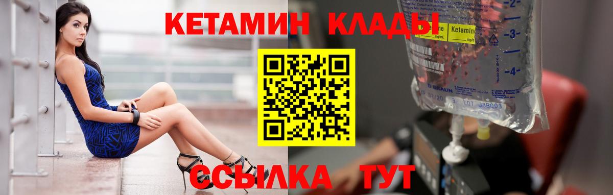 Кетамин VHQ  Кетамин VHQ  Вход с VPN  Курск 