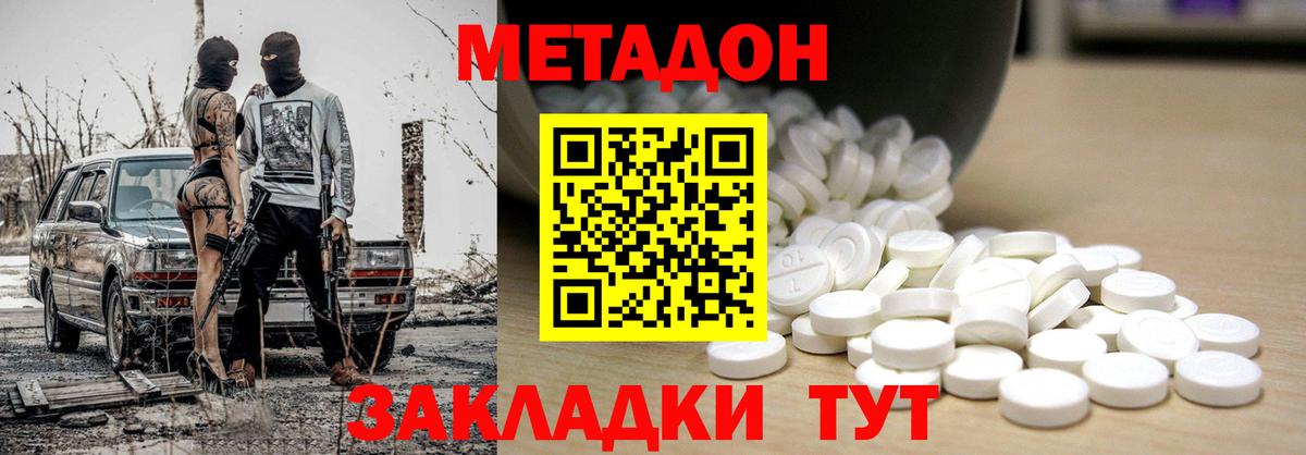 МЕТАДОН VHQ  МЕТАДОН methadone  Курск  Вход с VPN 